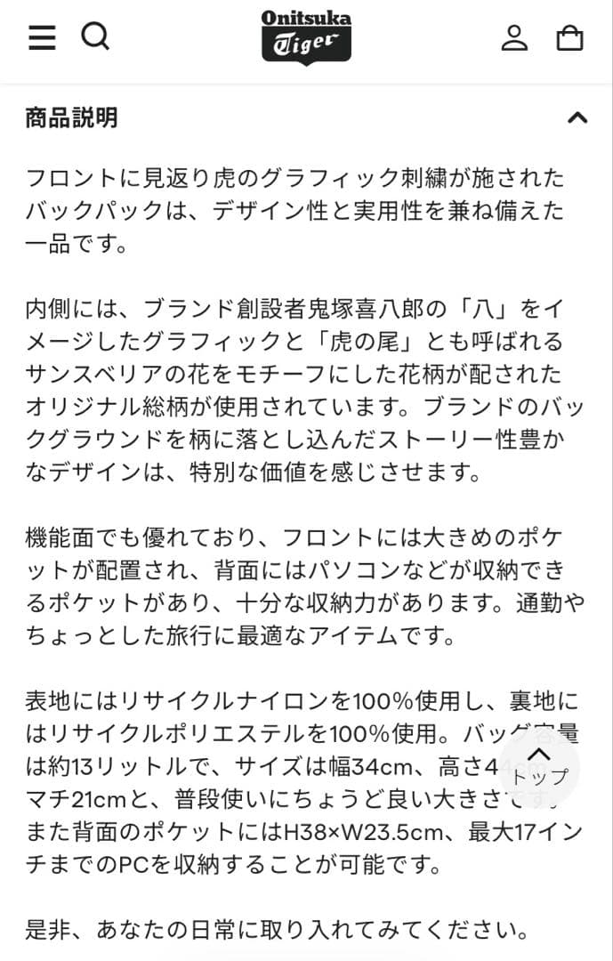 オニツカタイガー　バックパック黒　虎プリント