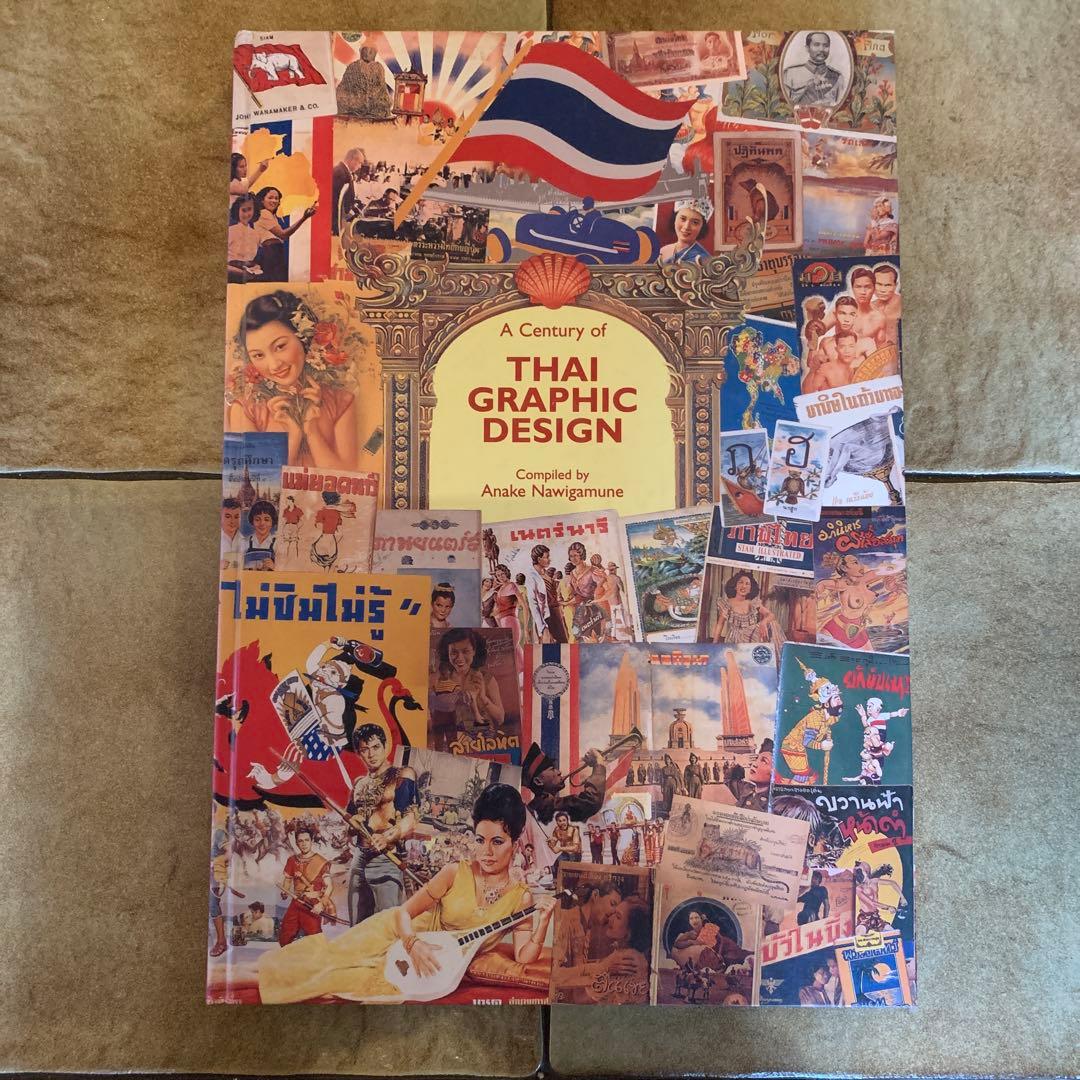 アート・デザイン・音楽 A Century of Thai Graphic Design