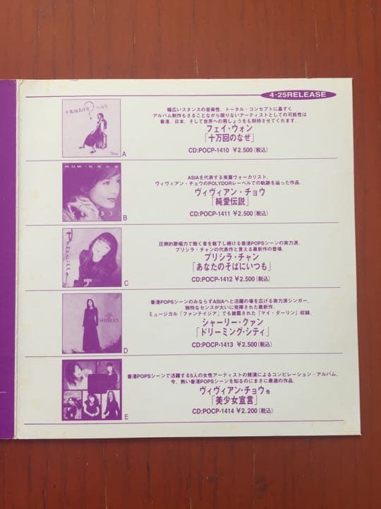 【希少 非売品】フェイ・ウォン 他 \"ASIAN WAVE \"プロモ・サンプラー
