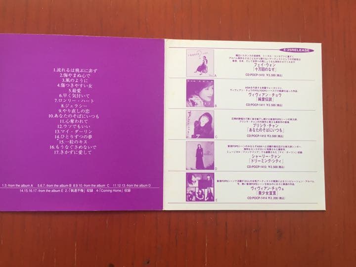 【希少 非売品】フェイ・ウォン 他 \"ASIAN WAVE \"プロモ・サンプラー