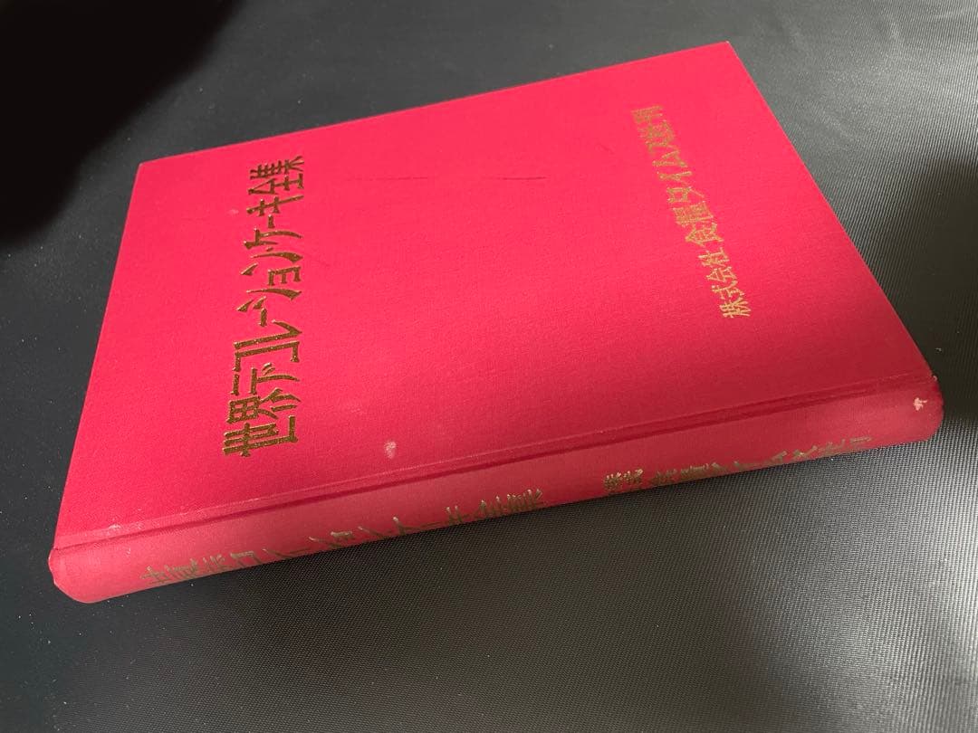 世界のデコレーションケーキ全集　食糧タイムス社