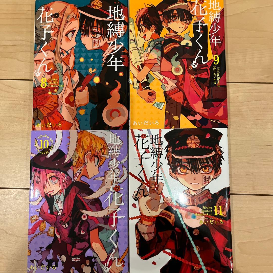 地縛少年花子くん