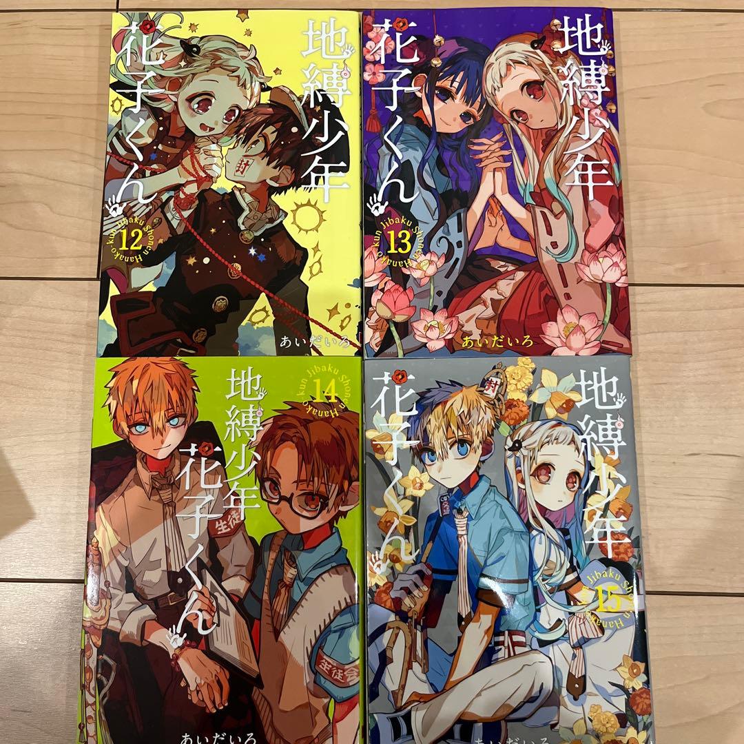 地縛少年花子くん