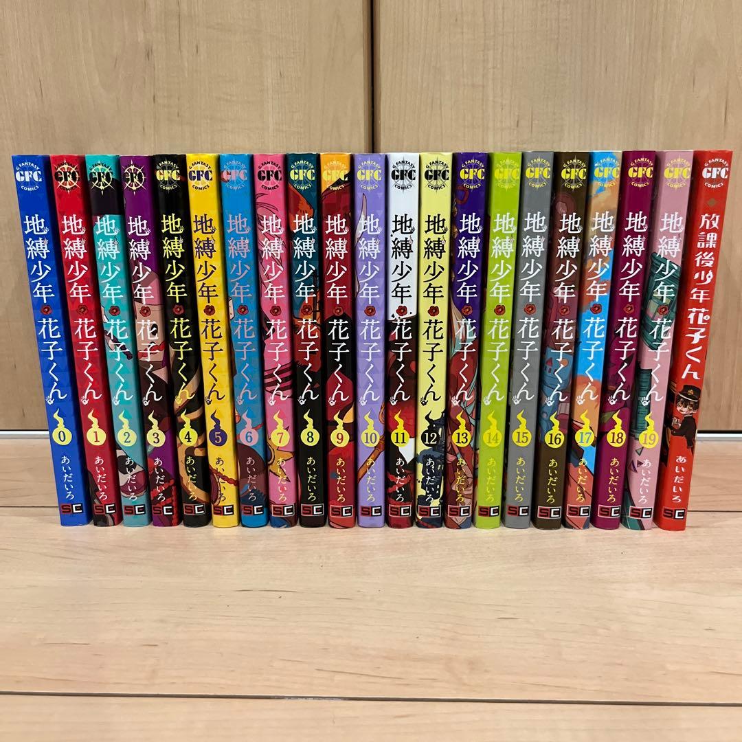 地縛少年花子くん