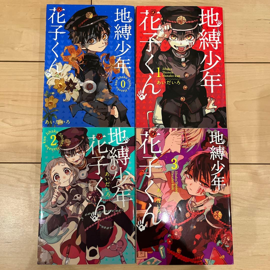 地縛少年花子くん