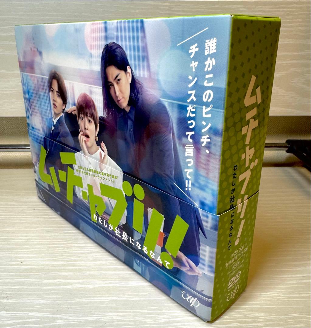 ムチャブリ! スペシャルメイキングオリジナルブックレット