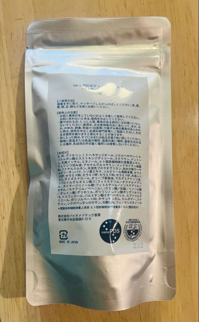 《新品未開封》nanoPDS ボディメンテナンス マッサージクリームx2