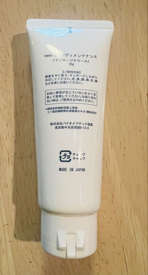 《新品未開封》nanoPDS ボディメンテナンス マッサージクリームx2