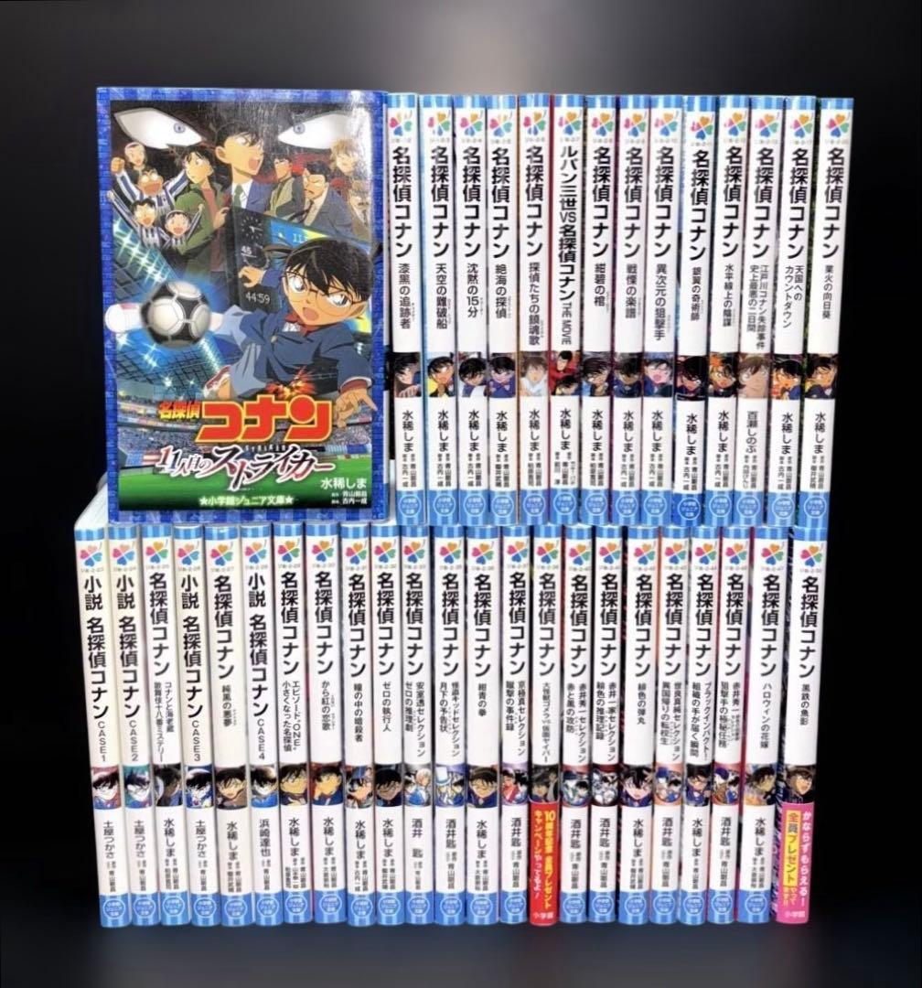 名探偵コナン 小説 小学館ジュニア文庫 38冊