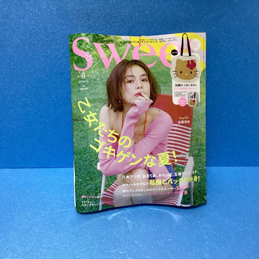 1581 sweet(スウィート)増刊2024年8月号　日焼けハローキティ