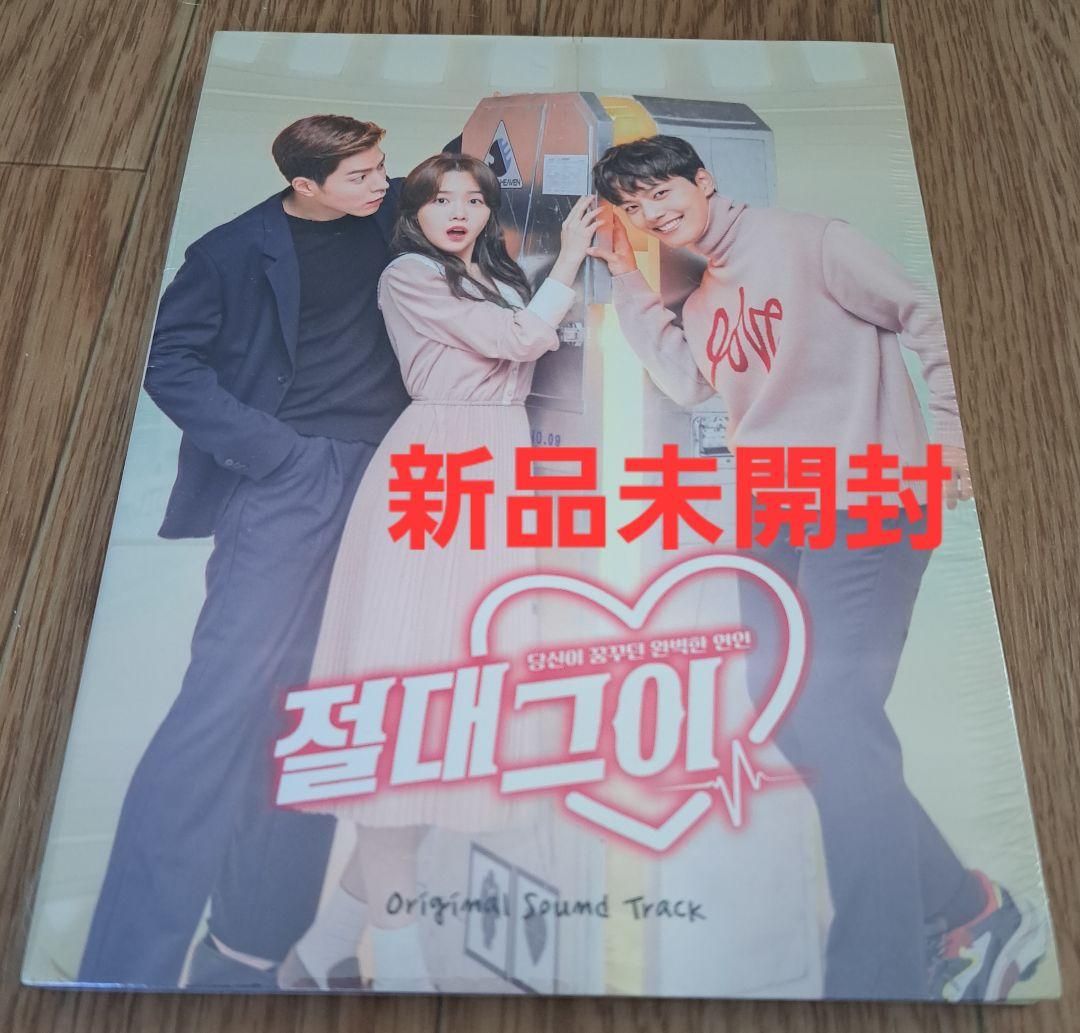 韓国ドラマ　絶対彼氏～君だけの騎士　 OST　オリジナルサウンドトラックCD