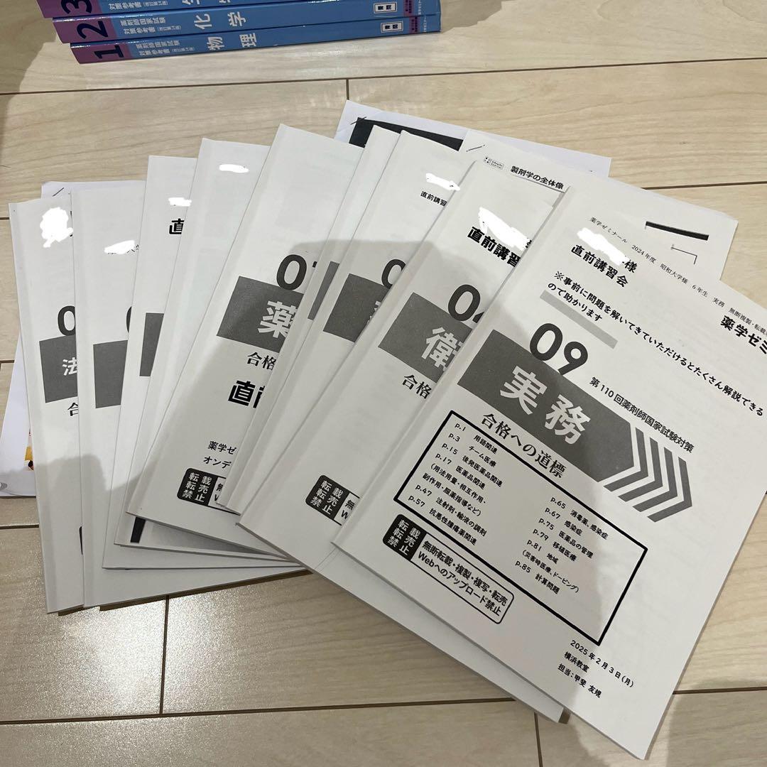 青本　青問　薬ゼミ　110回　セット　山かけ 教材付き　薬剤師国家試験