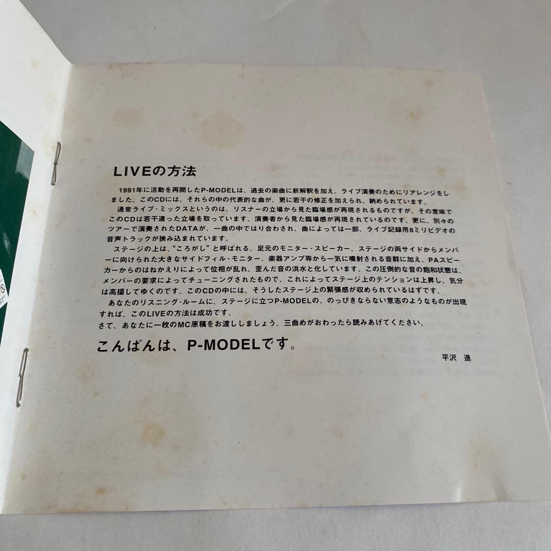 P-MODEL LIVEの方法