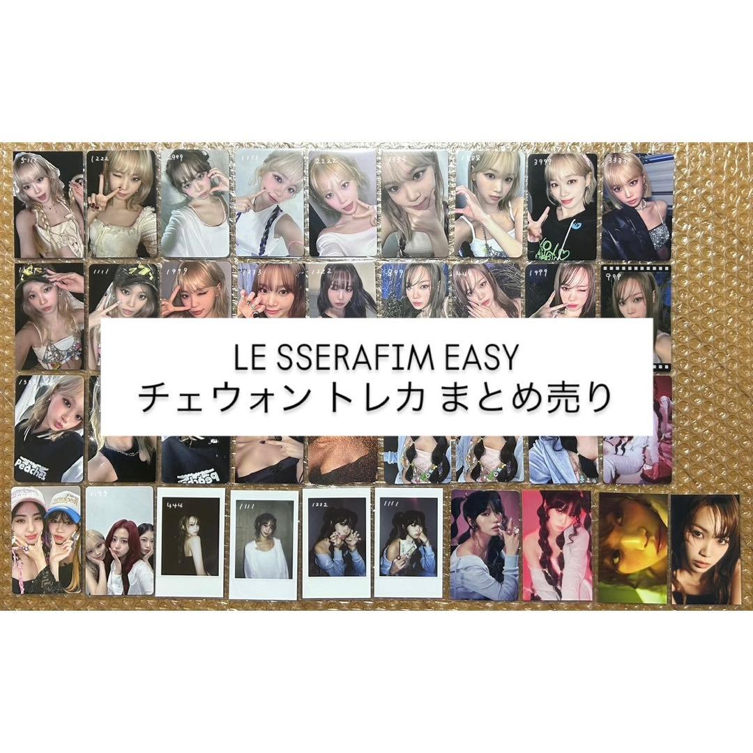 LE SSERAFIM easy トレカ チェウォン まとめ売り