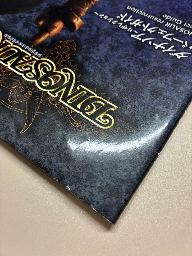 ダイナソア～リザレクション～パーフェクトガイド : 4gamer.net