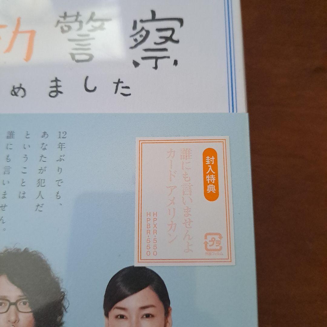 【未開封】時効警察はじめました DVD-BOX〈7枚組〉