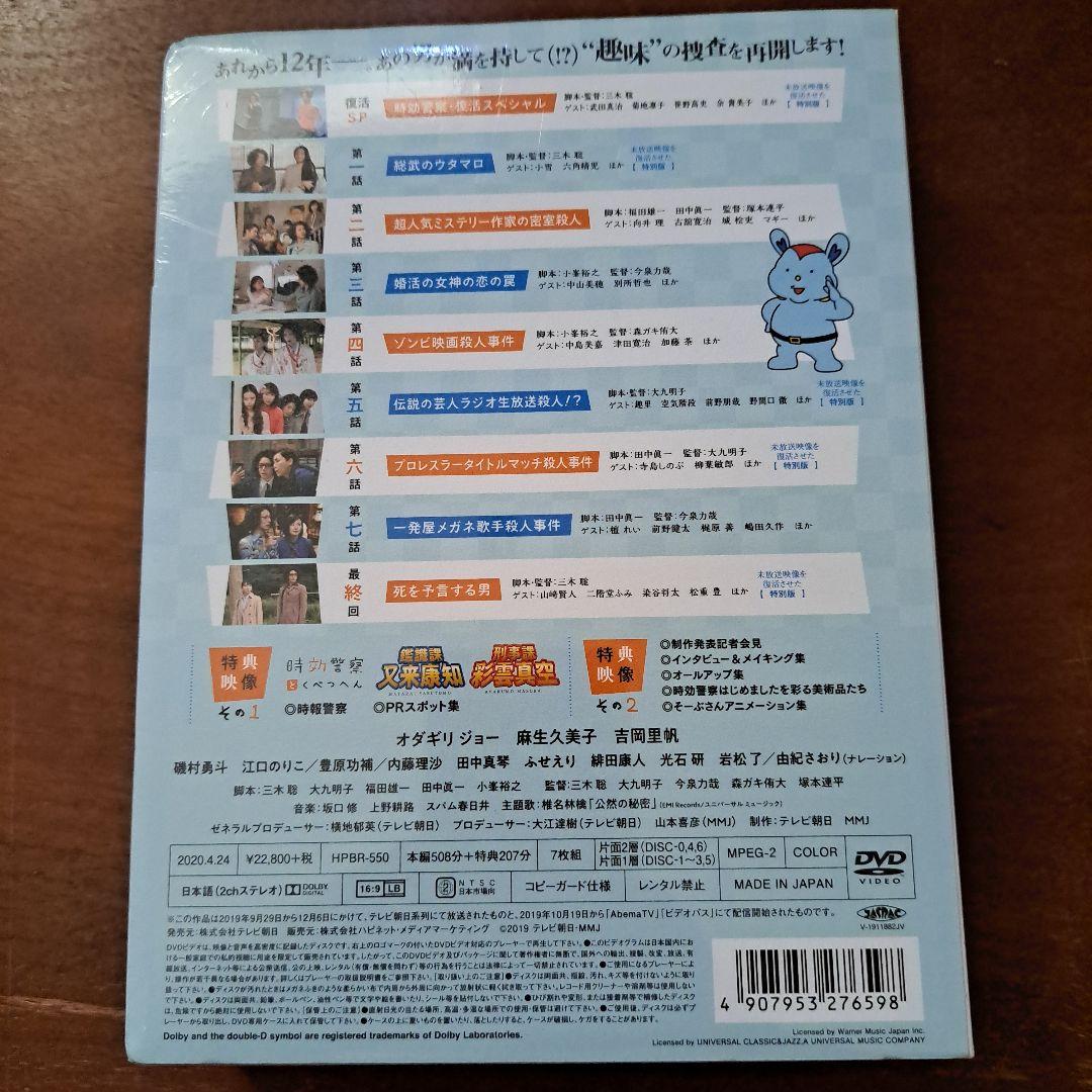 【未開封】時効警察はじめました DVD-BOX〈7枚組〉
