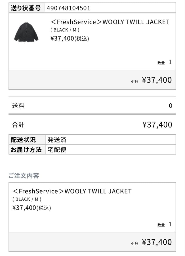 FreshService Wooly Twill Jacket ブラック