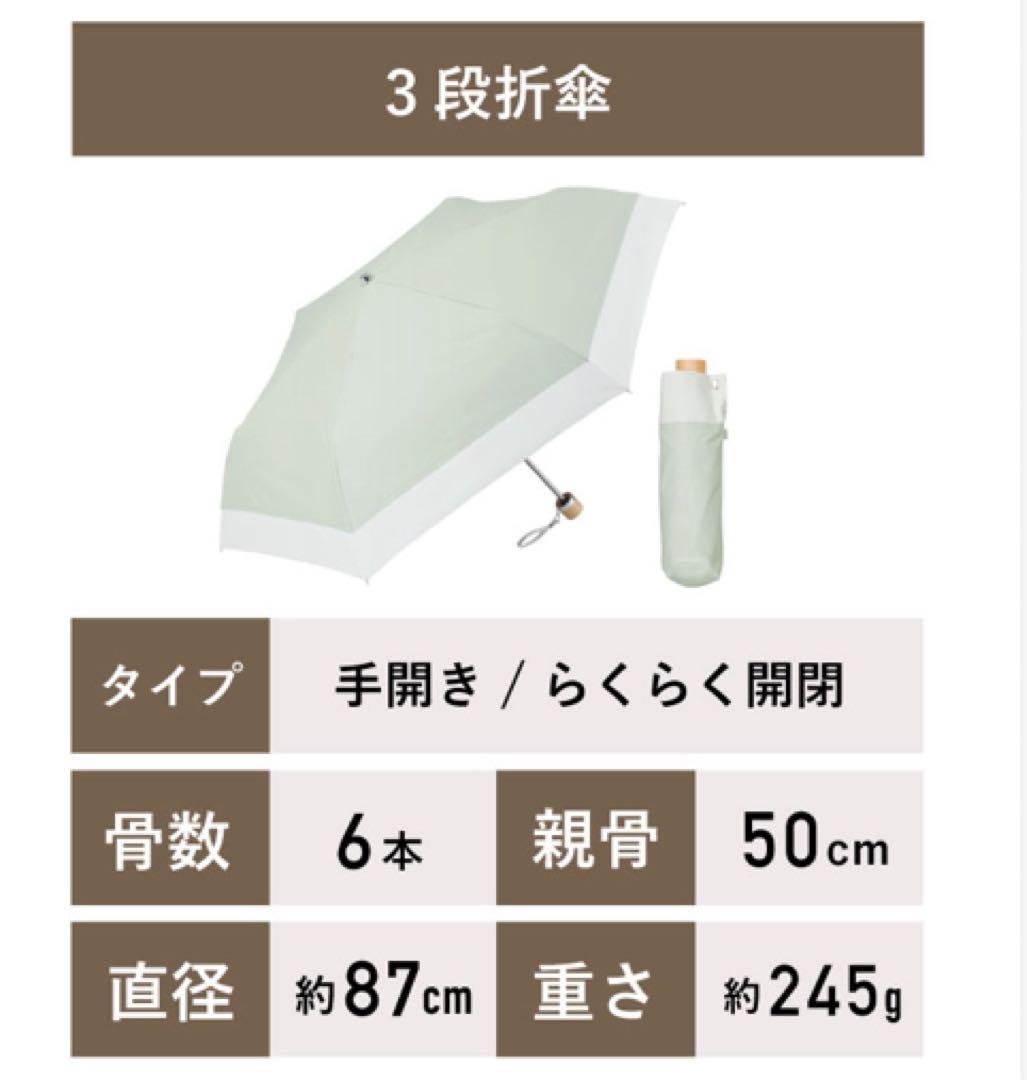 COKAGE + 折りたたみ傘 3段　50cm 晴雨兼用 ベージュ×ホワイト