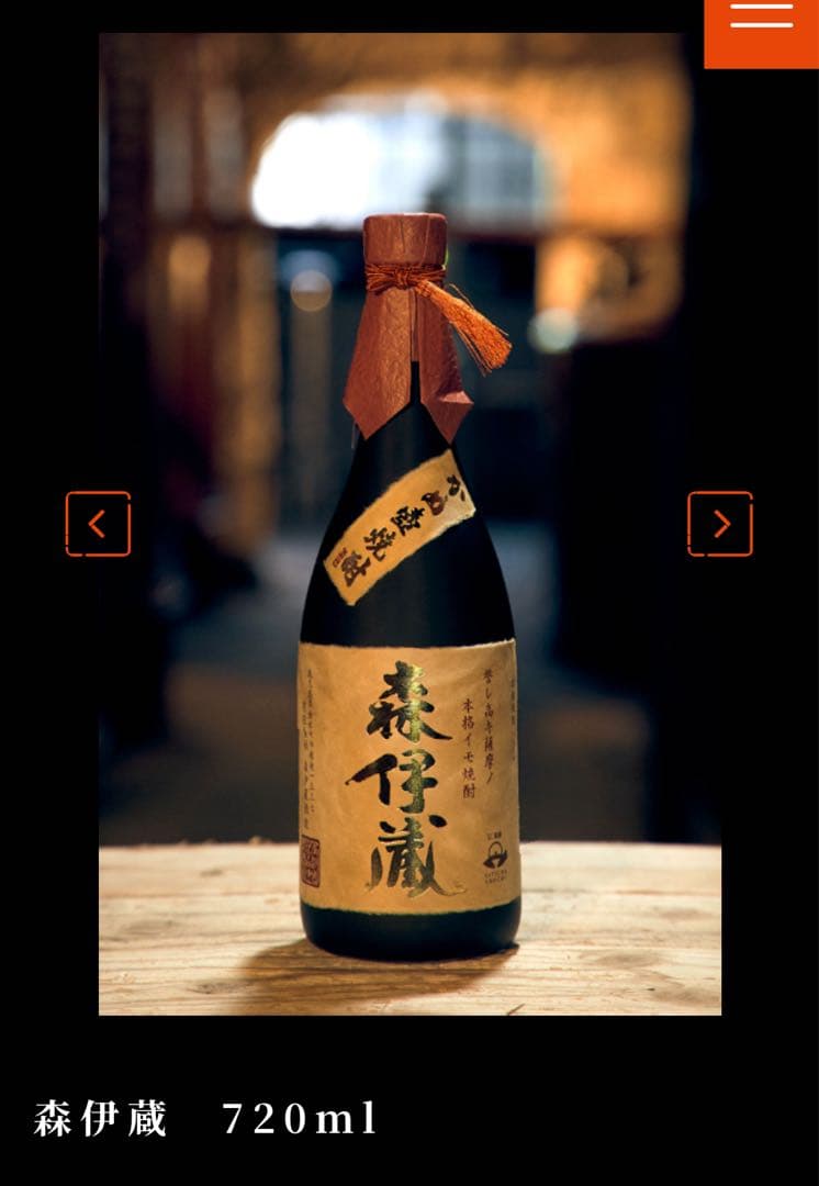 新品未開封　森伊蔵　新品未開封　しっかり冷暗所に保管