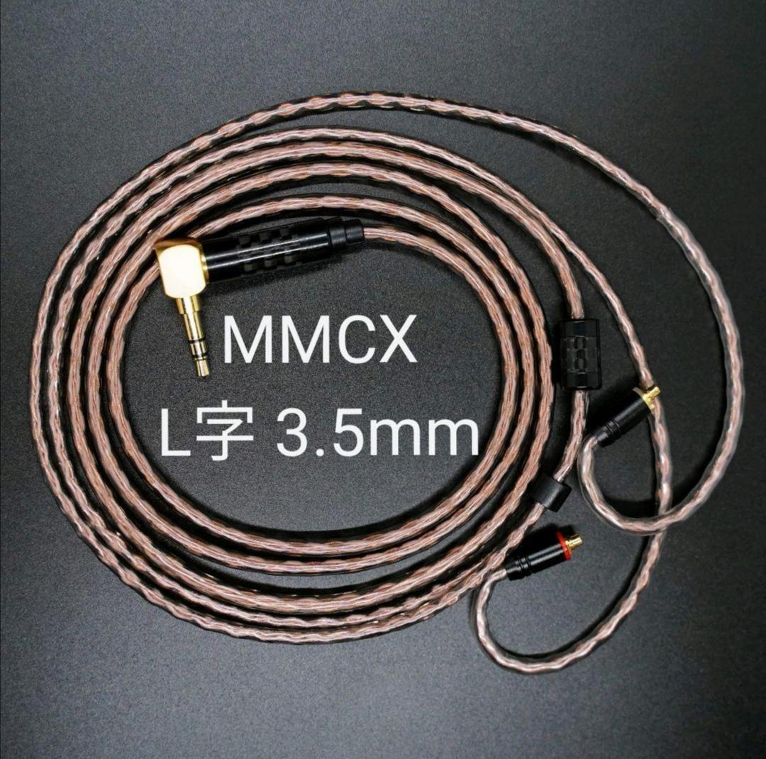 【超希少】キンバーケーブル最高スペックリケーブル MMCX/L字 3.5mm