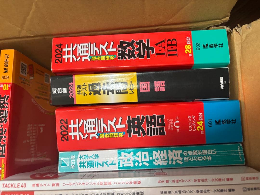 共通テスト対策　参考書　まとめ売り 国立理系
