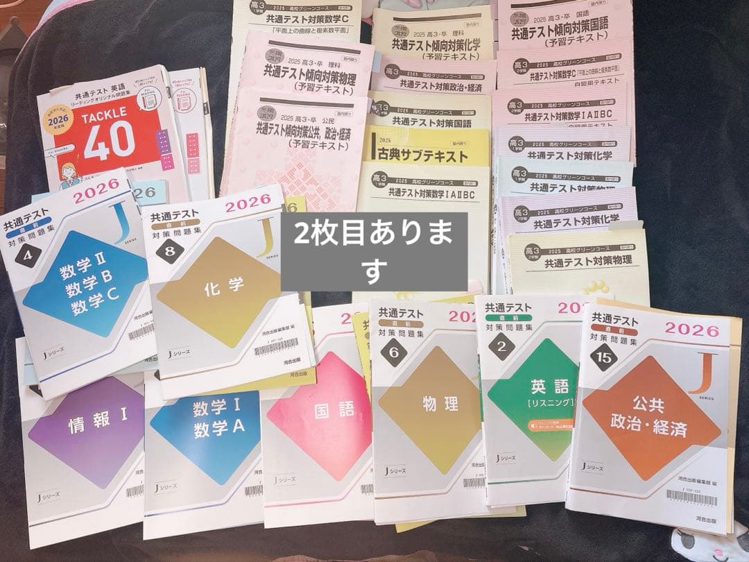 共通テスト対策　参考書　まとめ売り 国立理系