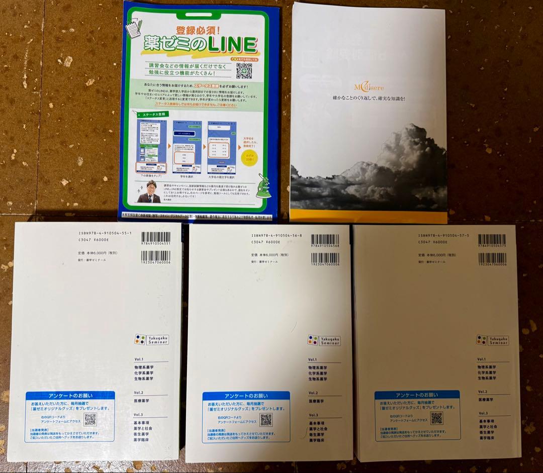 コアカリマスター改訂第9版3冊セットとおまけ