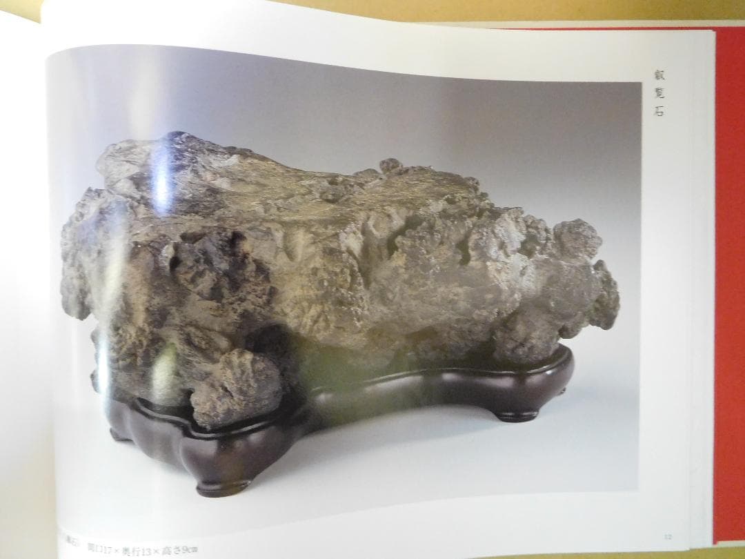 ◆水石百選集／馬場利一・著◆ 古書