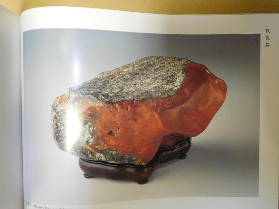 ◆水石百選集／馬場利一・著◆ 古書