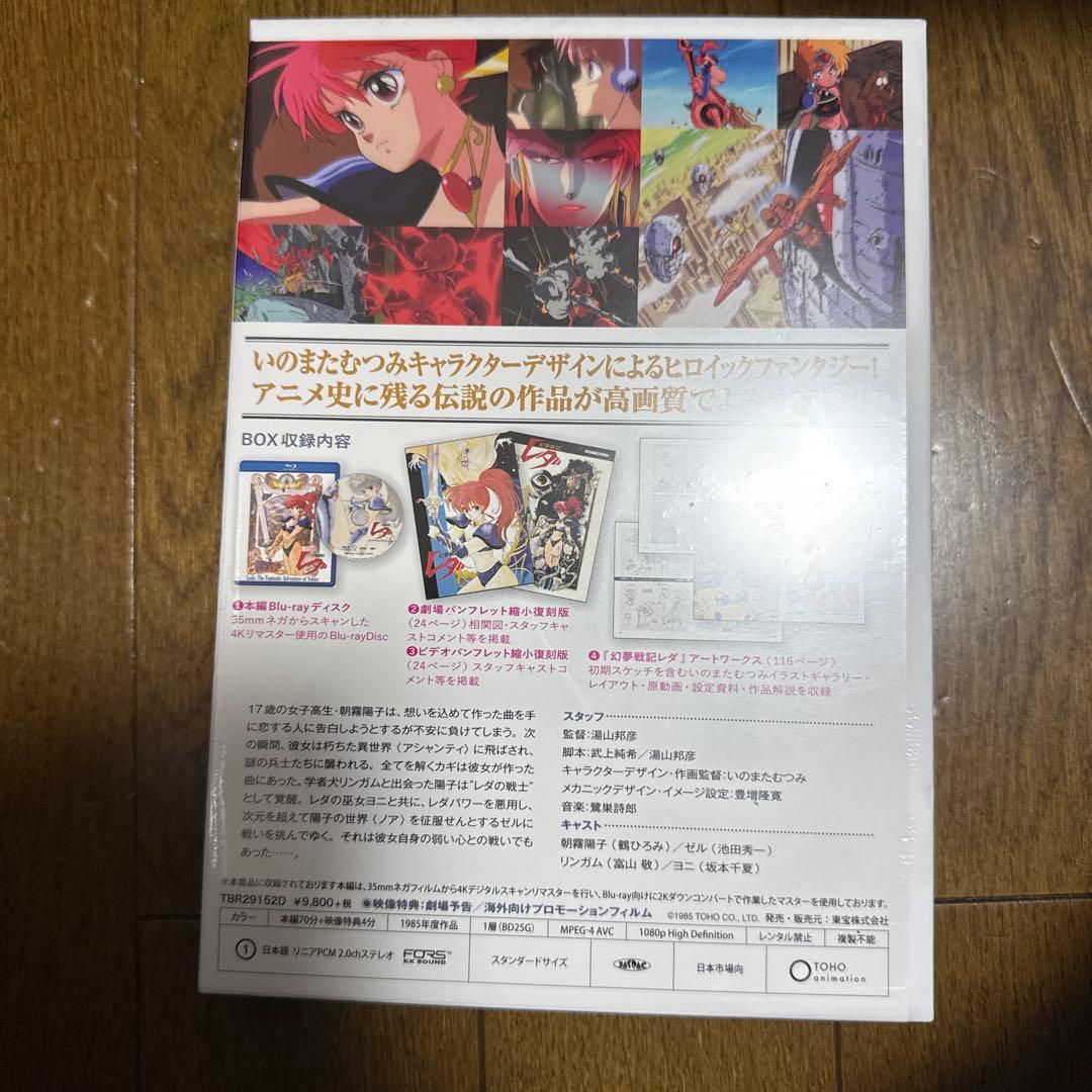 幻夢戦記レダ 4Kリマスター Blu-ray BOX〈初回限定生産〉