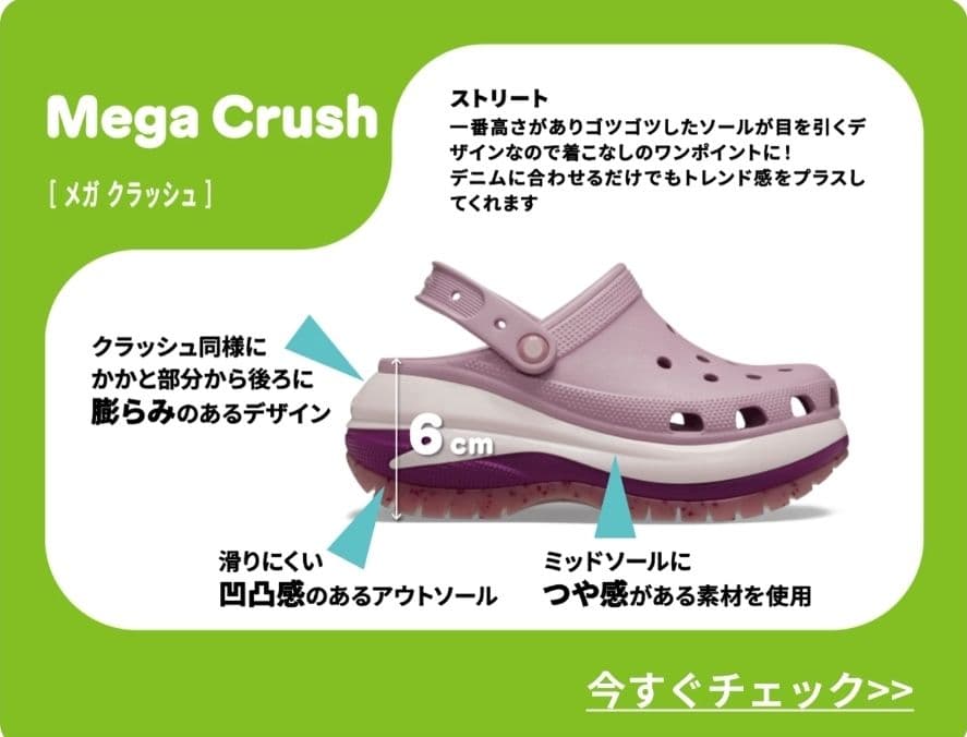 crocs　メガクラッシュ　厚底サンダル