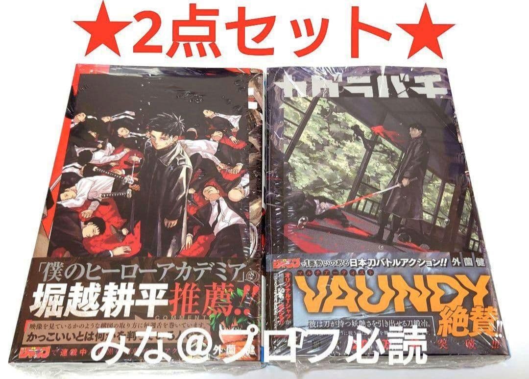 カグラバチ 漫画 1巻 2巻 初版 アニメイト特典付き