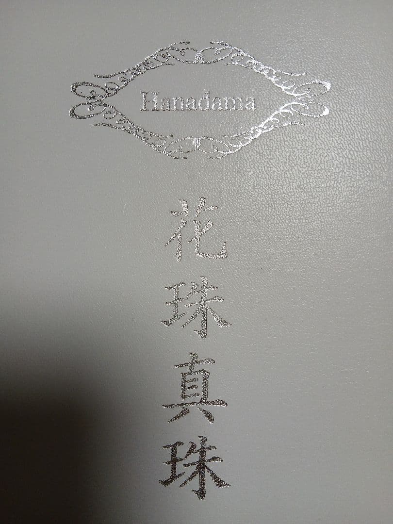 piano t　花珠 真珠 ネックレス イヤリング セット