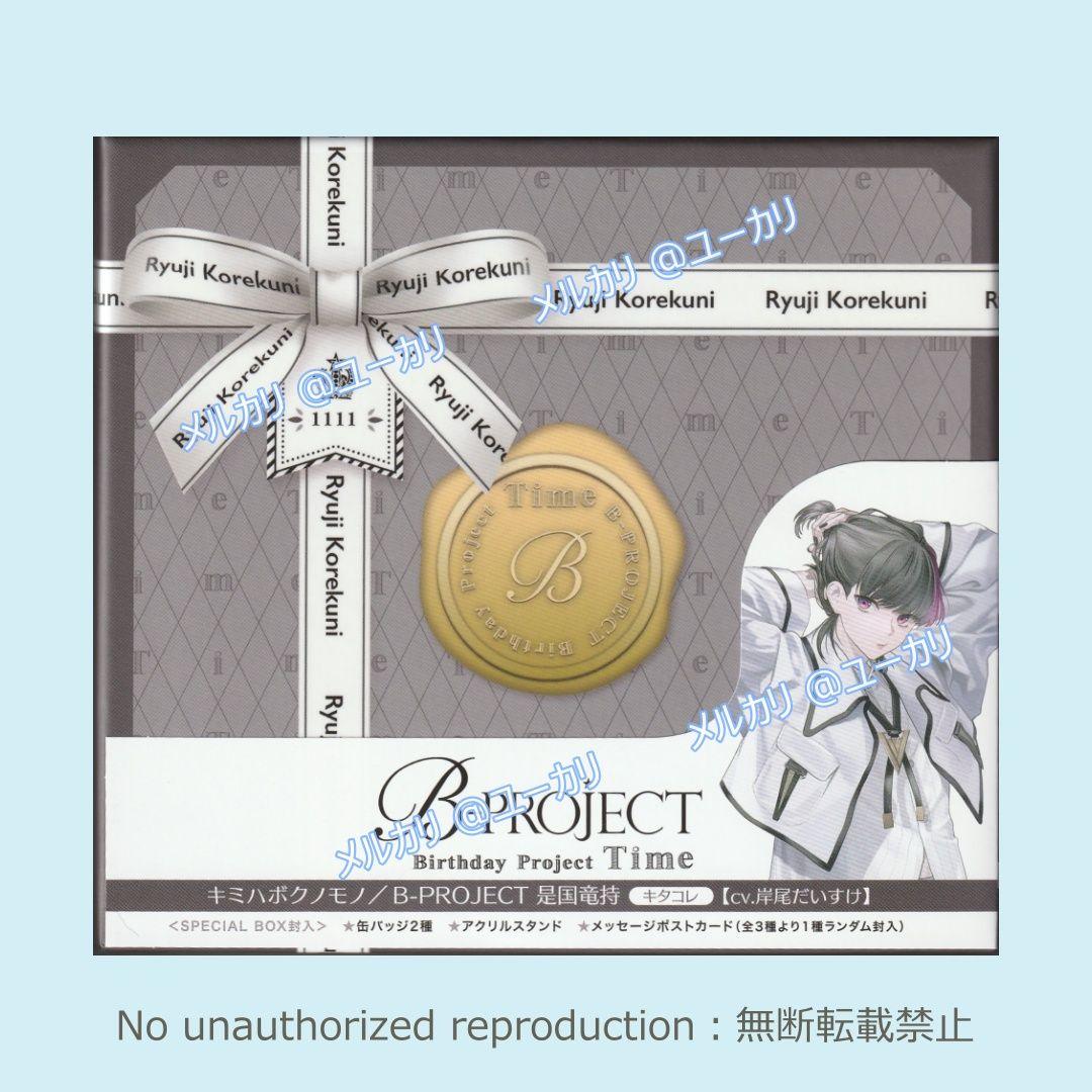 B-PROJECT SPECIAL BOX おまとめ