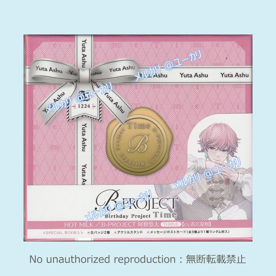 B-PROJECT SPECIAL BOX おまとめ