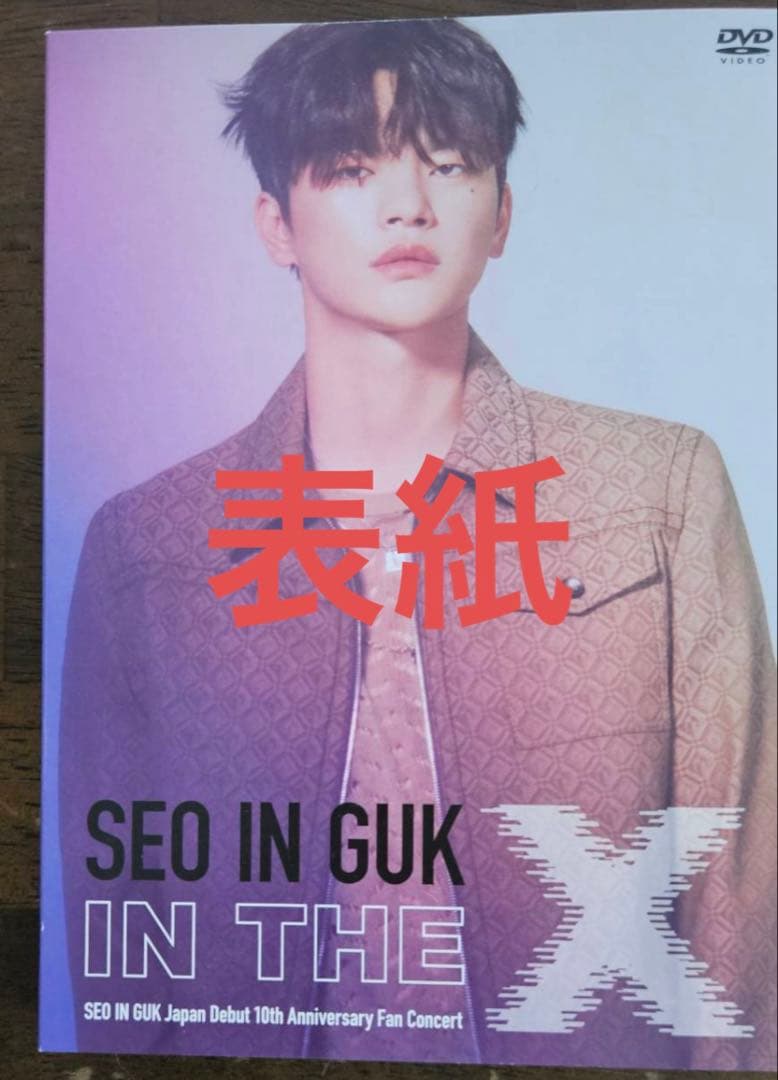 ソイングク　X DVD FC限定ポストカード付