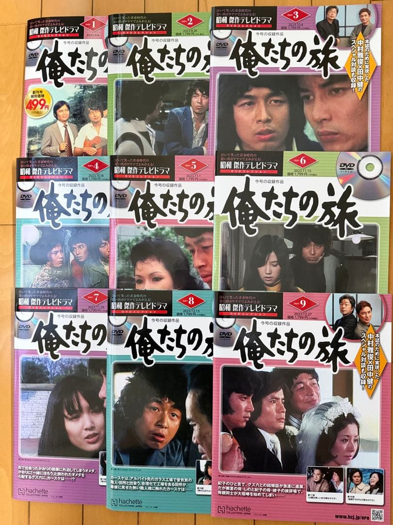 俺たちの旅　DVDコレクション　Vol.1〜Vol.9