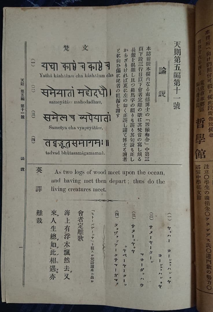 妖怪研究4冊 井上円了『天則』誌 明治時代 民俗学 宗教哲学 仏教思想 東洋大学