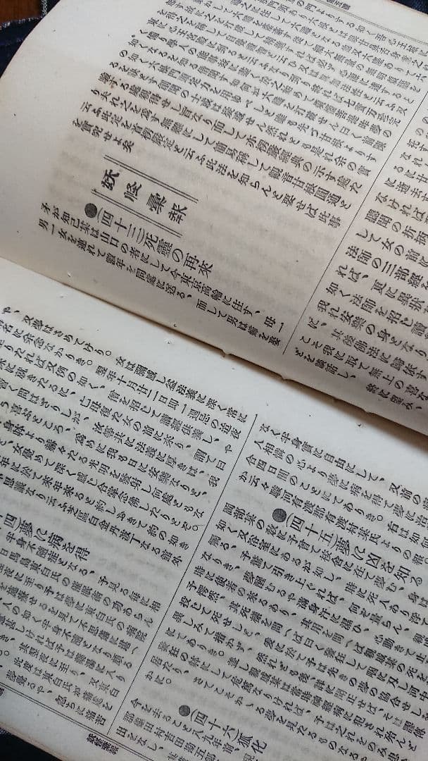妖怪研究4冊 井上円了『天則』誌 明治時代 民俗学 宗教哲学 仏教思想 東洋大学