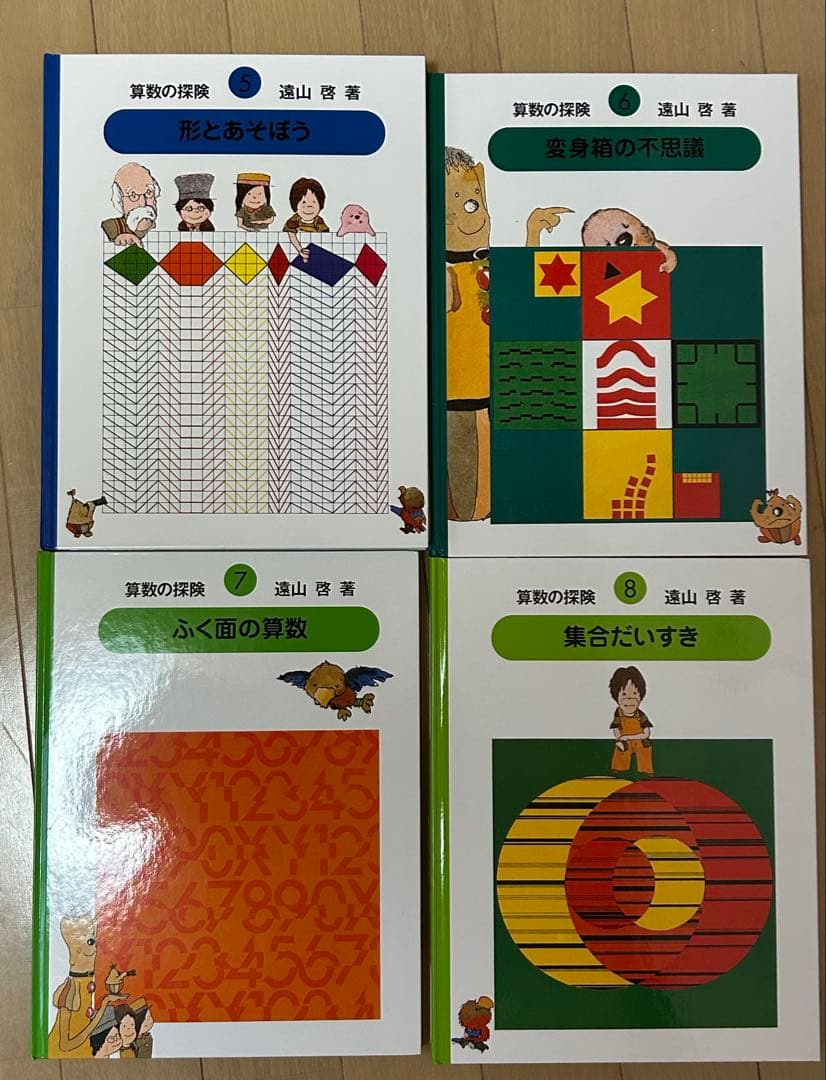 算数の探検　全10巻セット