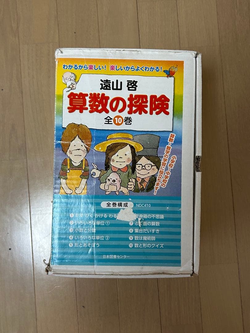 算数の探検　全10巻セット