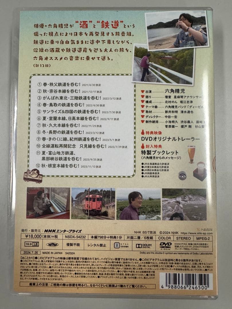 六角精児の呑み鉄本線日本旅2 DVD6枚組