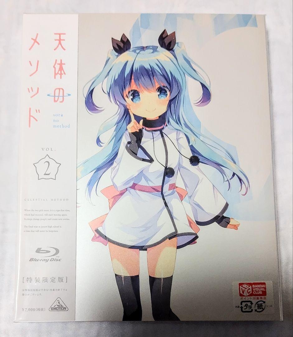 新品未開封 天体のメソッド Blu-ray 特装限定版全巻セット