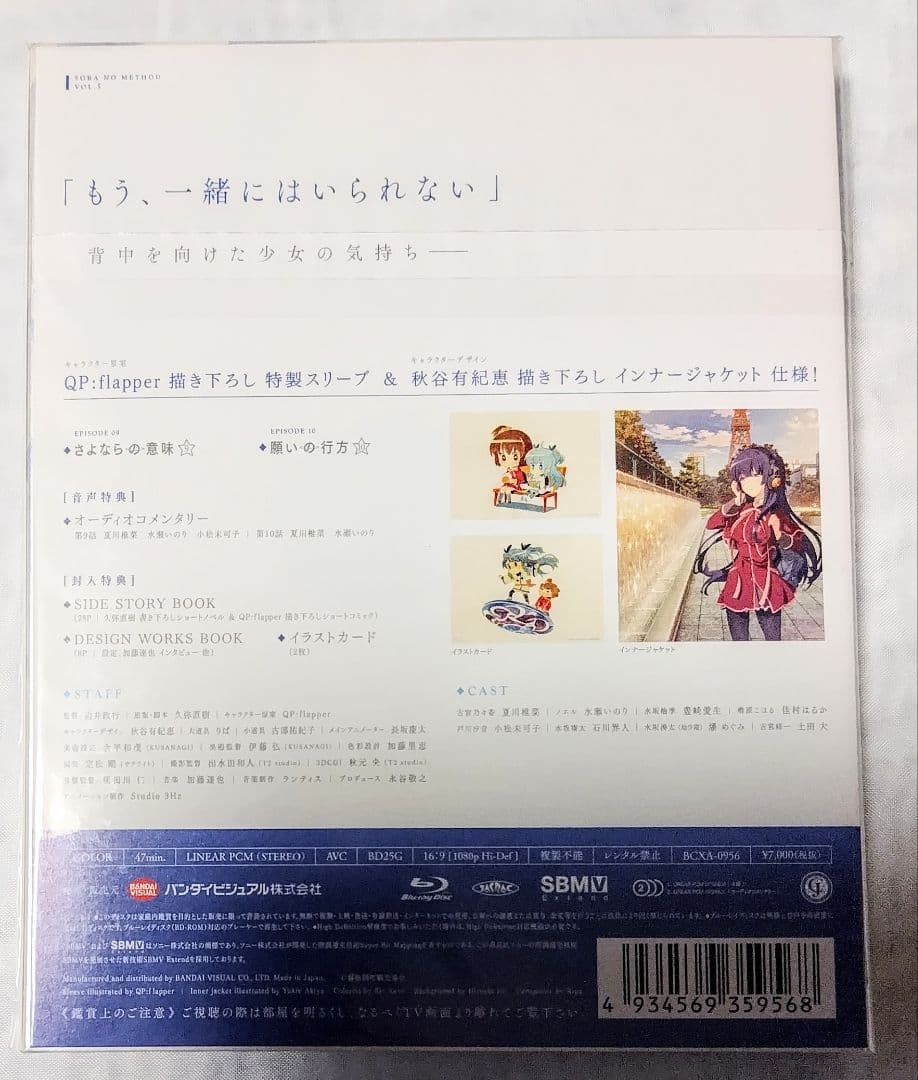 新品未開封 天体のメソッド Blu-ray 特装限定版全巻セット