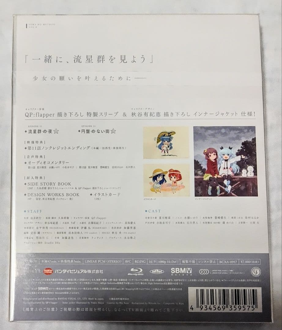 新品未開封 天体のメソッド Blu-ray 特装限定版全巻セット