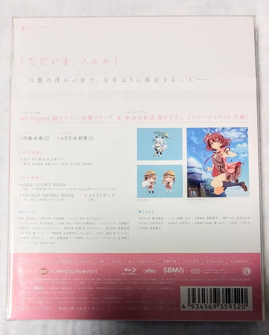 新品未開封 天体のメソッド Blu-ray 特装限定版全巻セット
