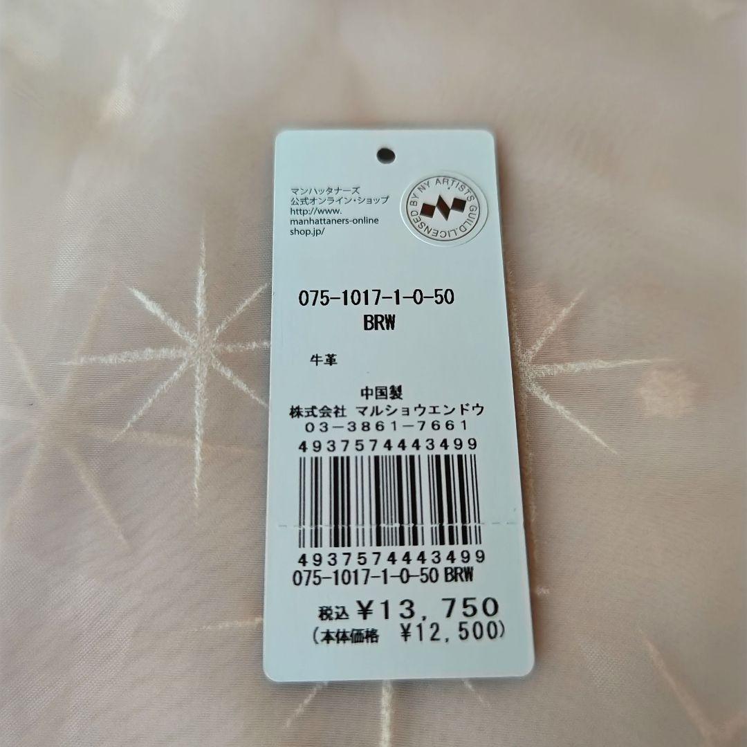 マンハッタナーズ　長財布　未使用　箱無し