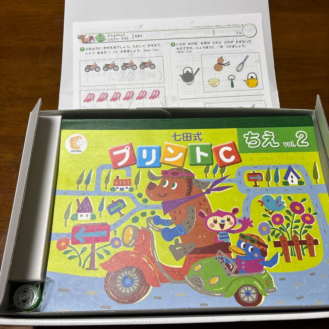 七田式⭐︎しちだしきプリントC ⭐︎認定テスト付き