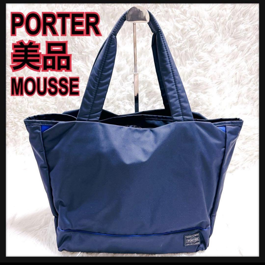 美品ポータームーストートバッグM現行日本製紺青人気PORTER通勤通学大容量ロゴ